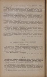 Соглашение между СССР и Польшей. 30 июля 1941 года
