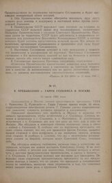 К пребыванию г. Гарри Гопкинса в Москве. 31 июля 1941 года