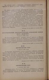 Опровержение ТАСС. 9 августа 1941 года