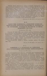 Совместное коммюнике смешанной комиссии Монгольской Народной Республики и Манчжоу-Го по уточнению границы на местности в районе конфликта 1939 года. 20 августа 1941 года