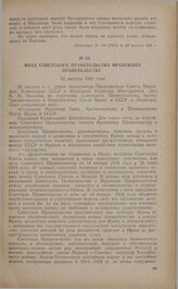 Нота Советского правительства Иранскому правительству. 25 августа 1941 года