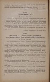 Опровержение ТАСС. 26 августа 1941 года