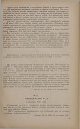 Опровержение ТАСС. 8 сентября 1941 года