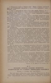 Меджлис одобрил решение Иранского правительства об условиях ликвидации конфликта. Тегеран, 11 сентября 1941 года