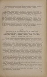 Двойственная политика шаха и Иранского правительства в выполнении взятых на себя обязательств об условиях ликвидации конфликта. Тегеран, 15 сентября 1941 года