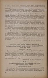 Военное соглашение между Верховным командованием СССР и Верховным командованием Чехословакии. 27 сентября 1941 года