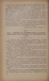Речь г. Гарримана на заключительном заседании конференции представителей СССР, Великобритании и США. 1 октября 1941 г.