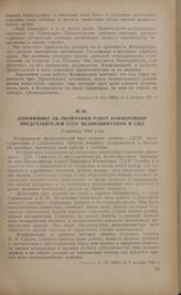 Коммюнике об окончании работ конференции представителей СССР, Великобритании и США. 2 октября 1941 года