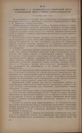 Заявление С.А. Лозовского на очередной пресс-конференции иностранных корреспондентов. 4 октября 1941 года 