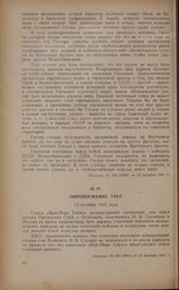 Опровержение ТАСС. 12 октября 1941 года