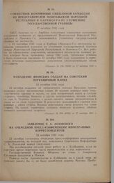 Совместное коммюнике смешанной комиссии из представителей Монгольской Народной Республики и Манчжоу-Го по уточнению государственной границы. 17 октября 1941 года