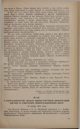 О сотрудничестве между министерством информации Англии и Советским информационным бюро. 10 ноября 1941 года