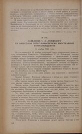 Заявление С.А. Лозовского на очередной пресс-конференции иностранных корреспондентов. 11 ноября 1941 года