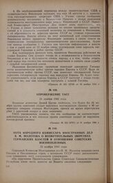 Опровержение ТАСС. 21 ноября 1941 года