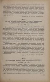 Англия и СССР опровергают грязную фальшивку гитлеровского министра Риббентропа. 30 ноября 1941 года