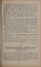 Декларация правительства Советского Союза и правительства Польской республики о дружбе и взаимопомощи. 4 декабря 1941 года
