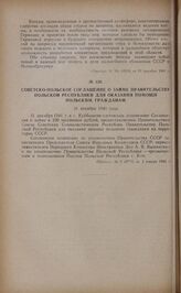 Советско-польское соглашение о займе правительству Польской республики для оказания помощи польским гражданам. 31 декабря 1941 года