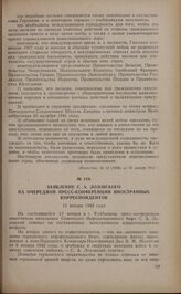 Заявление С.А. Лозовского на очередной пресс-конференции иностранных корреспондентов. 13 января 1942 года