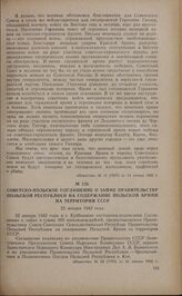 Советско-польское соглашение о займе правительству Польской республики на содержание Польской армии на территории СССР. 22 января 1942 года