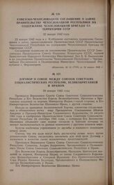 Советско-чехословацкое соглашение о займе Правительству Чехословацкой республики на содержание чехословацкой бригады на территории СССР. 22 января 1942 года