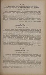 Опровержение ТАСС. 26 февраля 1942 года