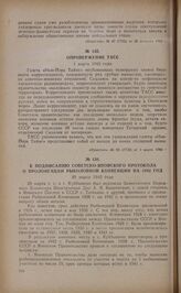 Опровержение ТАСС. 1 марта 1942 года