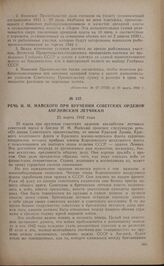 Речь И.М. Майского при вручении советских орденов английским летчикам. 25 марта 1942 года