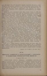 Шведское сообщение о бомбардировке г. Хапаранда и фашистские провокационные вымыслы. 4 апреля 1942 года