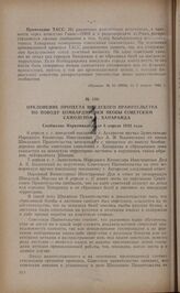 Отклонение протеста Шведского правительства но поводу бомбардировки якобы советским самолетом г. Хапаранда. Сообщение Наркоминдела от 8 апреля 1942 года