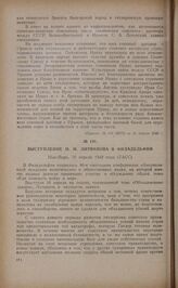 Выступление М.М. Литвинова в Филадельфии. Нью-Йорк, 10 апреля 1942 года