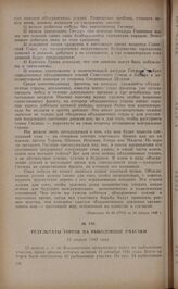 Результаты торгов на рыболовные участки. 15 апреля 1942 года