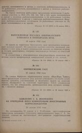 Вынужденная посадка американского самолета в Приморском крае. 18 апреля 1942 года