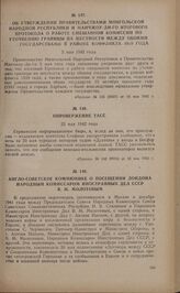 Об утверждении правительствами Монгольской Народной Республики и Манчжоу-Го итогового протокола о работе смешанной комиссии по уточнению границы на местности между обоими государствами в районе конфликта 1939 года. 5 мая 1942 года