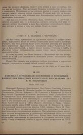 Советско-американское коммюнике о посещении Вашингтона Народным Комиссаром Иностранных Дел В.М. Молотовым. Июнь 1942 года