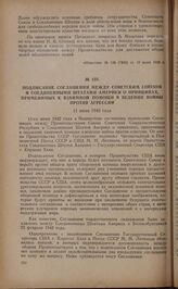 Подписание соглашения между Советским Союзом и Соединенными Штатами Америки о принципах, применимых к взаимной помощи в ведении войны против агрессии. 11 июня 1942 года