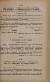 Доклад Народного Комиссара Иностранных Дел В.М. Молотова в Верховном Совете СССР. 18 июня 1942 года
