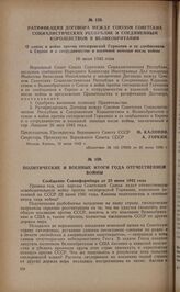 Политические и военные итоги года Отечественной войны. Сообщение Совинформбюро от 23 июня 1942 года