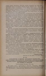 Коммюнике о беседе Народного Комиссара иностранных дел СССР В.М. Молотова с председателем Французского национального комитета генералом де Голлем в Лондоне. Опубликовано 24 июня 1942 года