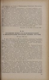 Соглашение между СССР и Великобританией о финансировании британских военных поставок. 27 июня 1942 года
