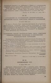 Опровержение ТАСС. 11 июля 1942 года