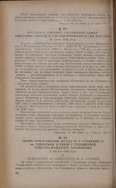 Продление торговых соглашений между Советским Союзом и Соединенными Штатами Америки. 31 июля 1942 года