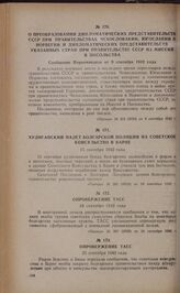 Опровержение ТАСС. 25 сентября 1942 года