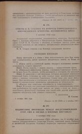 Подписание протокола между представителями СССР, США и Англии о военных поставках. 6 октября 1942 года