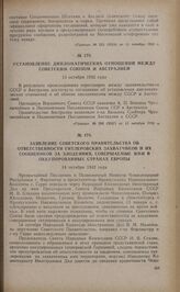 Заявление Советского правительства об ответственности гитлеровских захватчиков и их сообщников за злодеяния, совершаемые ими в оккупированных странах Европы. 14 октября 1942 года