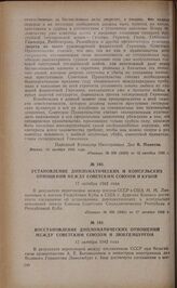 Восстановление дипломатических отношений между Советским Союзом и Люксембургом. 17 октября 1942 года