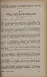 Протест Советского правительства против грязной клеветы на Советский Союз на фашистской «выставке» в Софии. Октябрь 1942 года