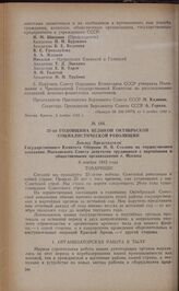 25-ая годовщина Великой Октябрьской социалистической революции. Доклад Председателя Государственного Комитета Обороны И.В. Сталина на торжественном заседании Московского Совета депутатов трудящихся с партийными и общественными организациями г. Мос...