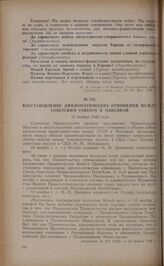 Восстановление дипломатических отношений между Советским Союзом и Мексикой. 12 ноября 1942 года