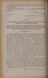 О проводимом гитлеровскими властями истреблении еврейского населения Европы. Совместная декларация Правительств Бельгии, Великобритании, Голландии, Греции, Люксембурга, Норвегии, Польши, Соединенных Штатов Америки, Союза Советских Социалистических...