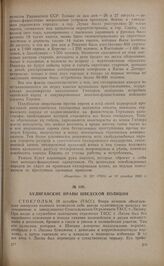 Хулиганские нравы шведской полиции. Стокгольм, 28 декабря
